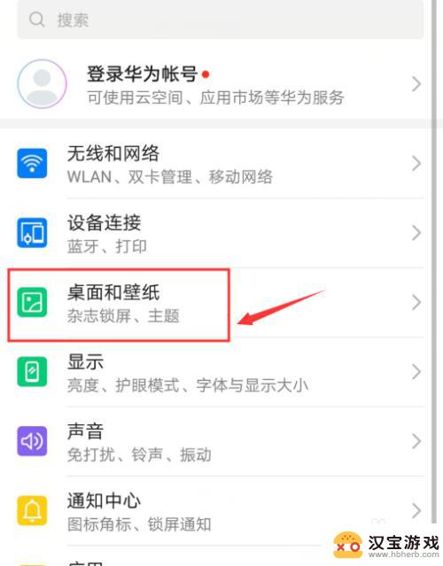 华为手机在哪里调桌面壁纸