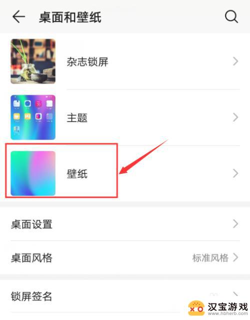华为手机在哪里调桌面壁纸
