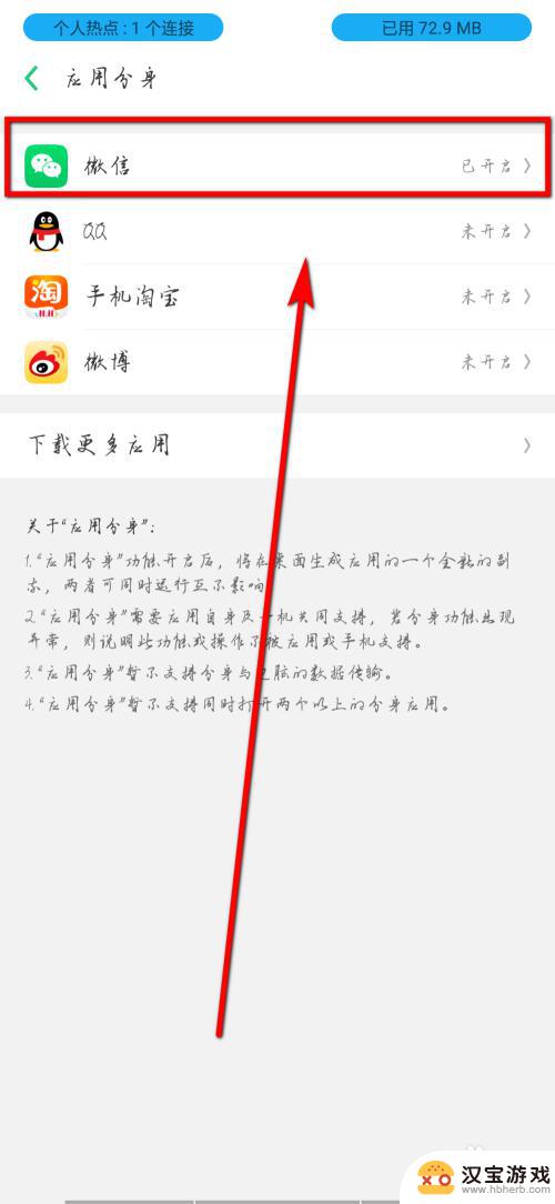 op手机怎么弄微信分身