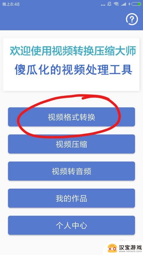 怎么改手机视频格式