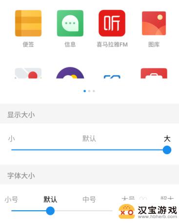 怎么调手机桌面图标的大小