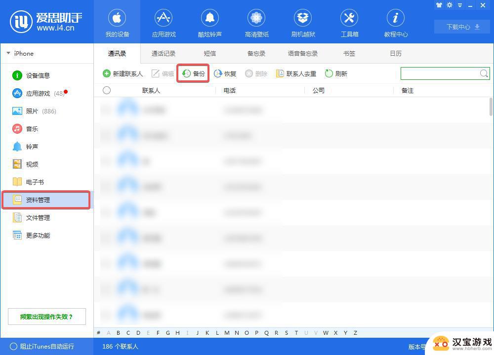 通信录如何转到别的手机