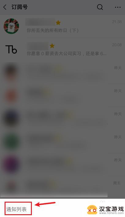 手机订阅号怎么查看