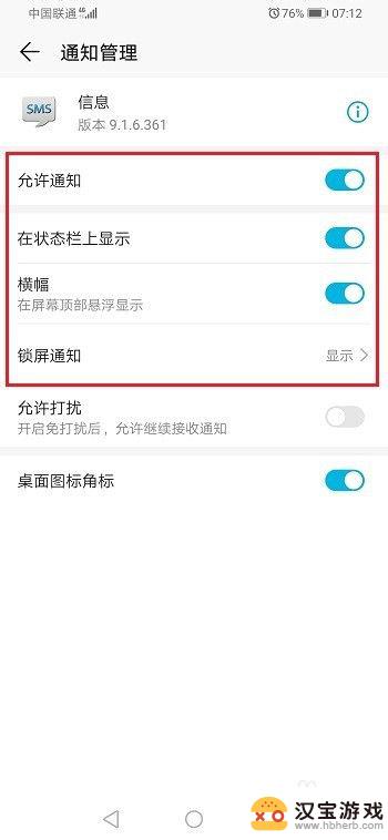 华为手机短信消息提醒怎么开启