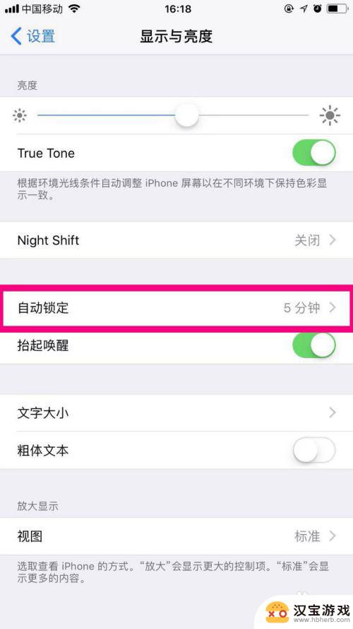 苹果手机屏幕长时间亮怎么关闭
