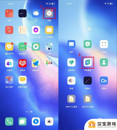 oppo手机怎么把旧手机转到新手机