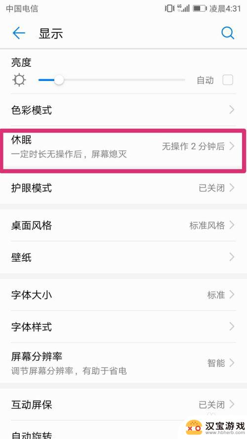 怎么设置看手机不息屏时间