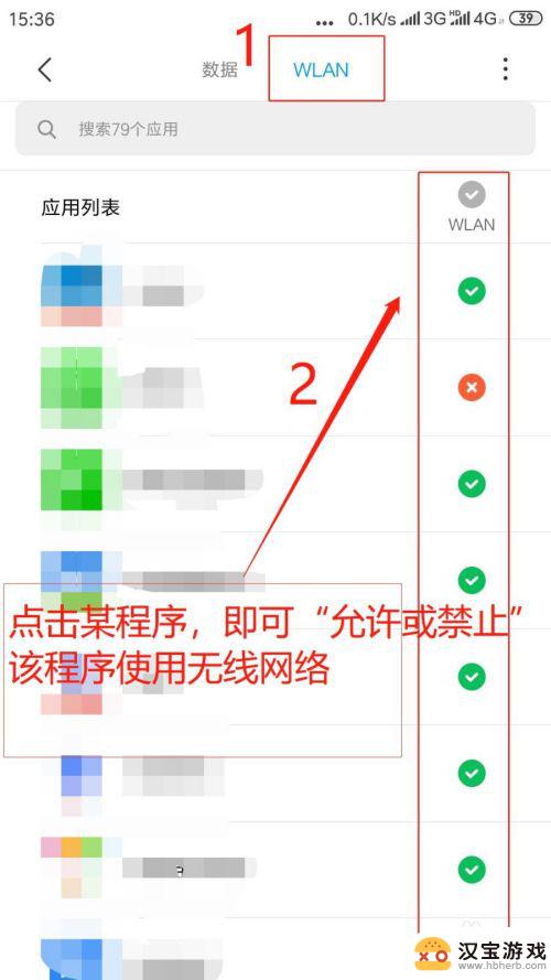 如何在手机里设置网络权限