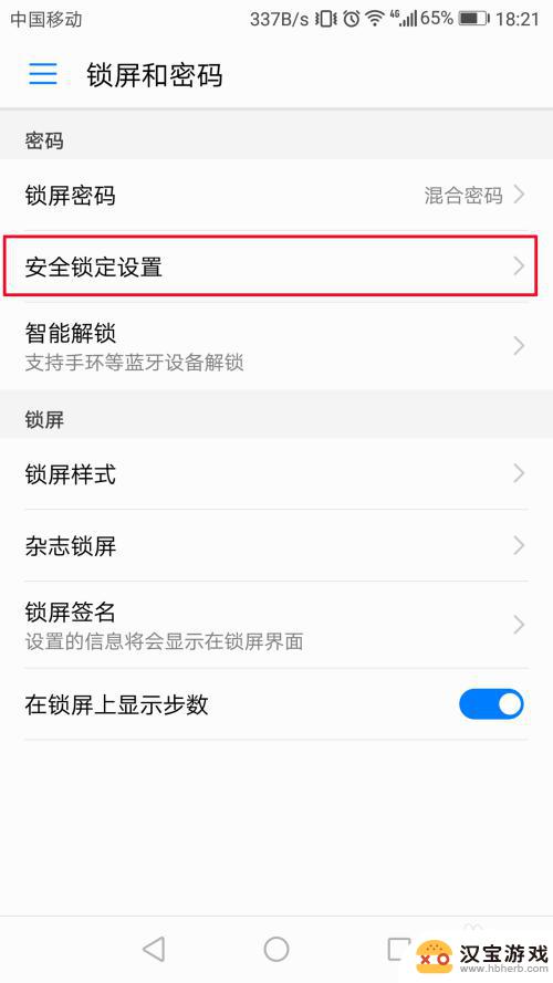 华为手机在哪里调自动锁屏时间