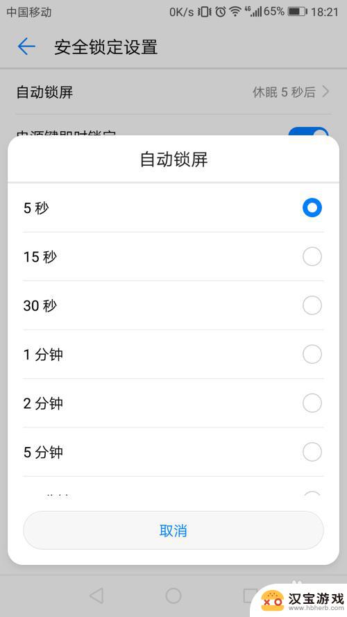 华为手机在哪里调自动锁屏时间