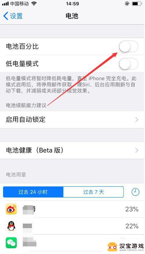 苹果手机怎么让电量显示百分比