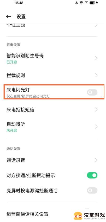 oppo手机来电话有闪光灯怎么设置
