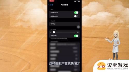 iphone手机照相声音怎么关闭