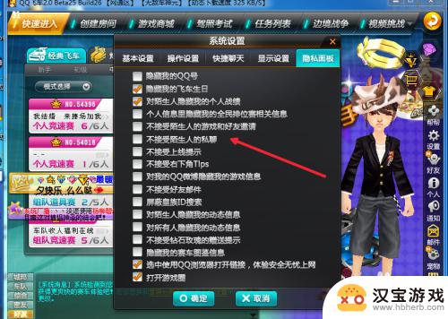 qq飞车手游怎么设置陌生人无法私聊