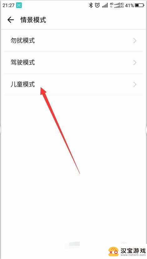 安卓手机怎么设置孩子模式