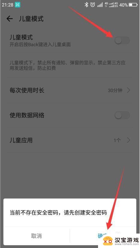 安卓手机怎么设置孩子模式