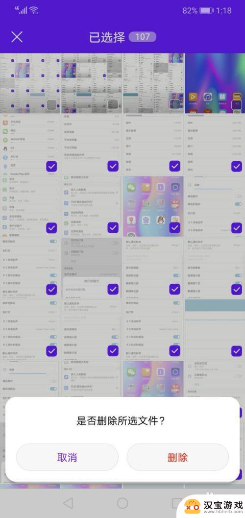 华为手机怎么可以全部删除照片
