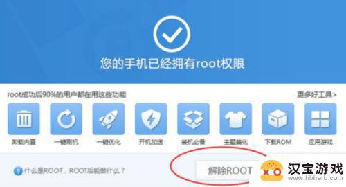 手机已root什么意思怎么解除