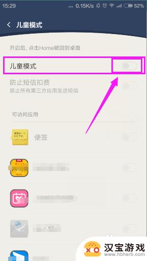 手机的儿童模式怎么开启