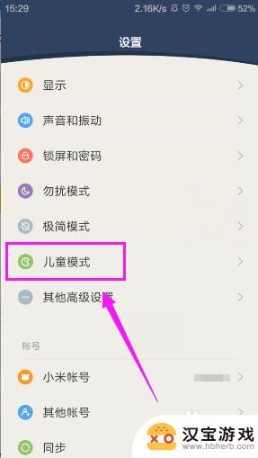 手机的儿童模式怎么开启