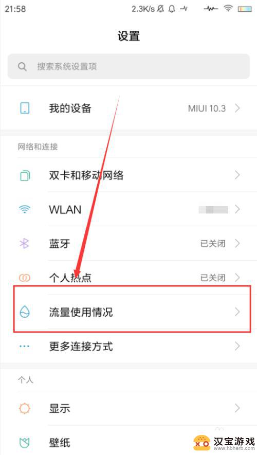 流量怎么查看小米手机