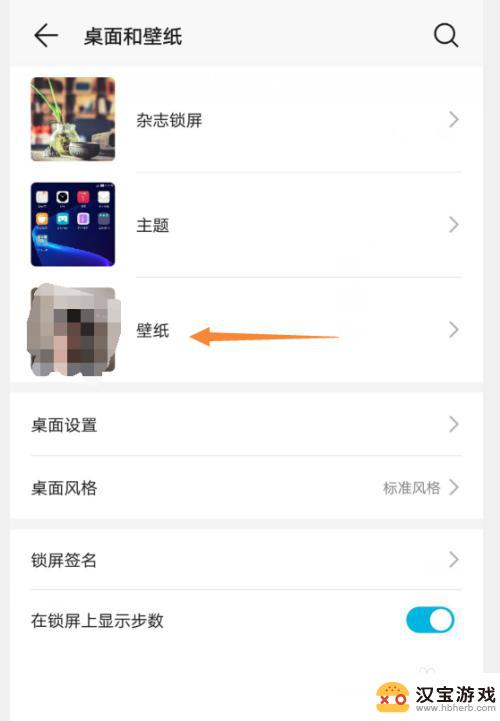 怎么设置手机首页壁纸