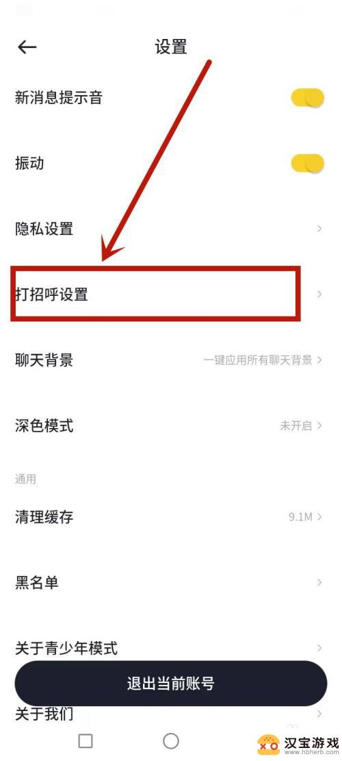 劲舞时代怎么设置自动问候