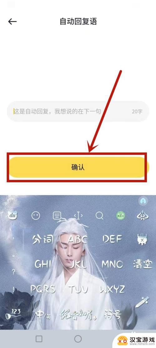 劲舞时代怎么设置自动问候