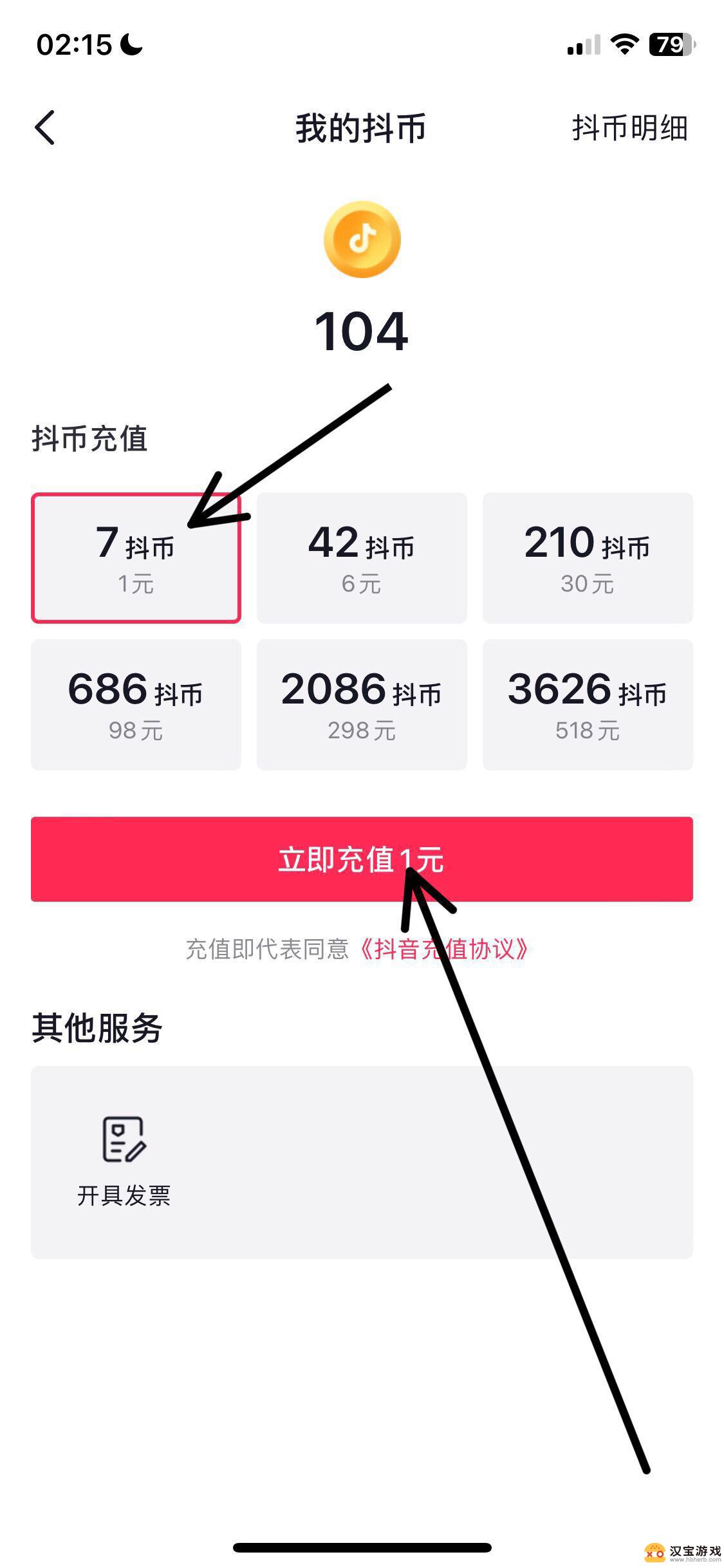 ios抖音怎么微信充值