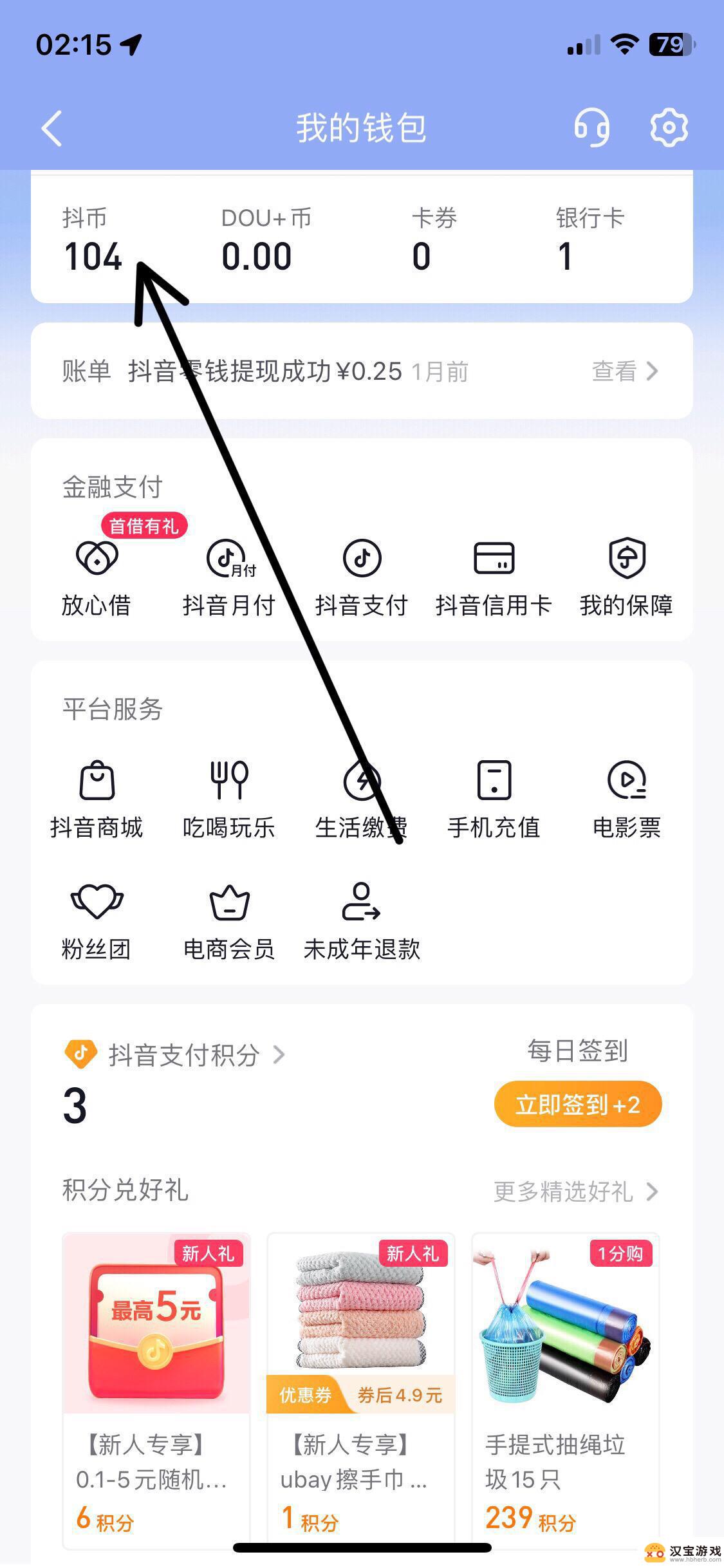 ios抖音怎么微信充值