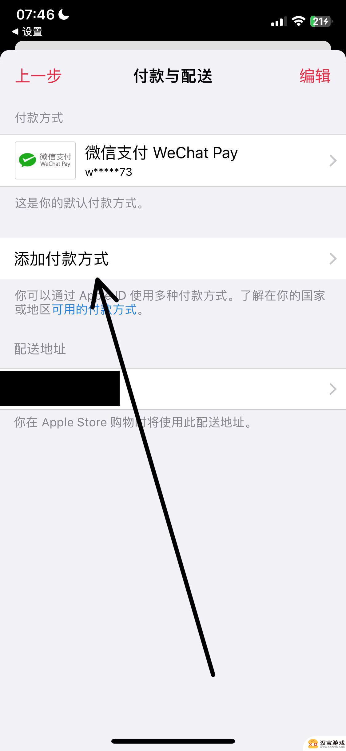 ios抖音怎么微信充值