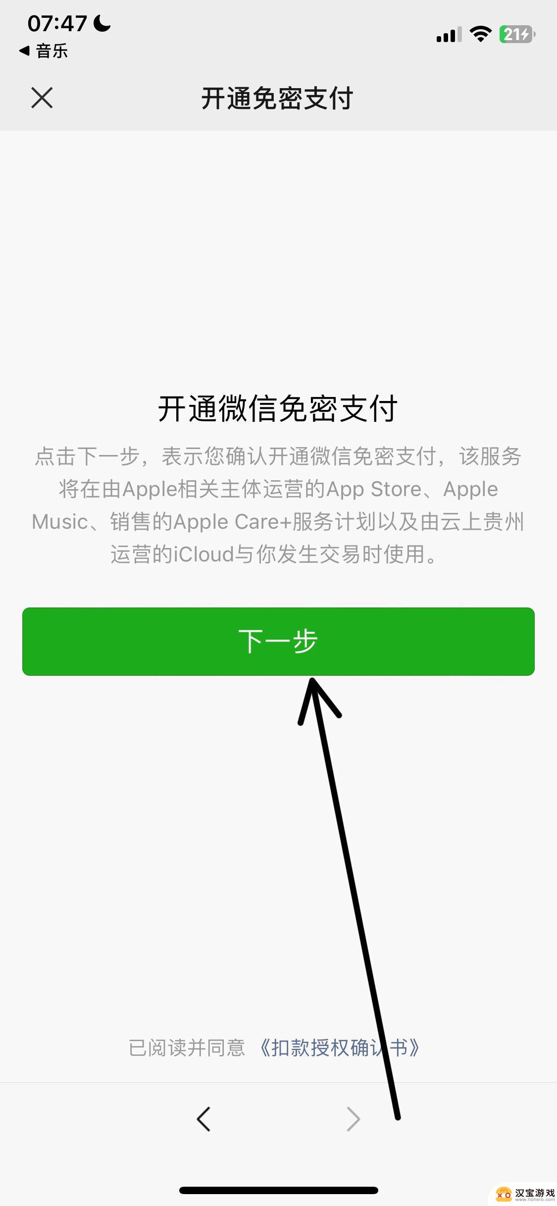 ios抖音怎么微信充值