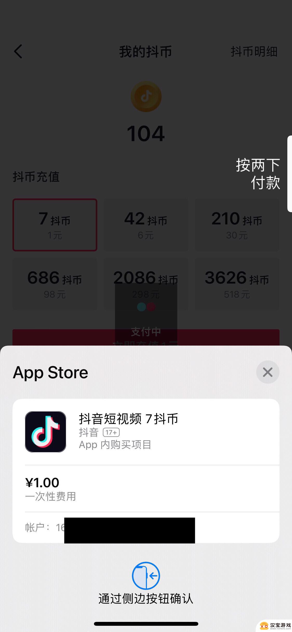 ios抖音怎么微信充值