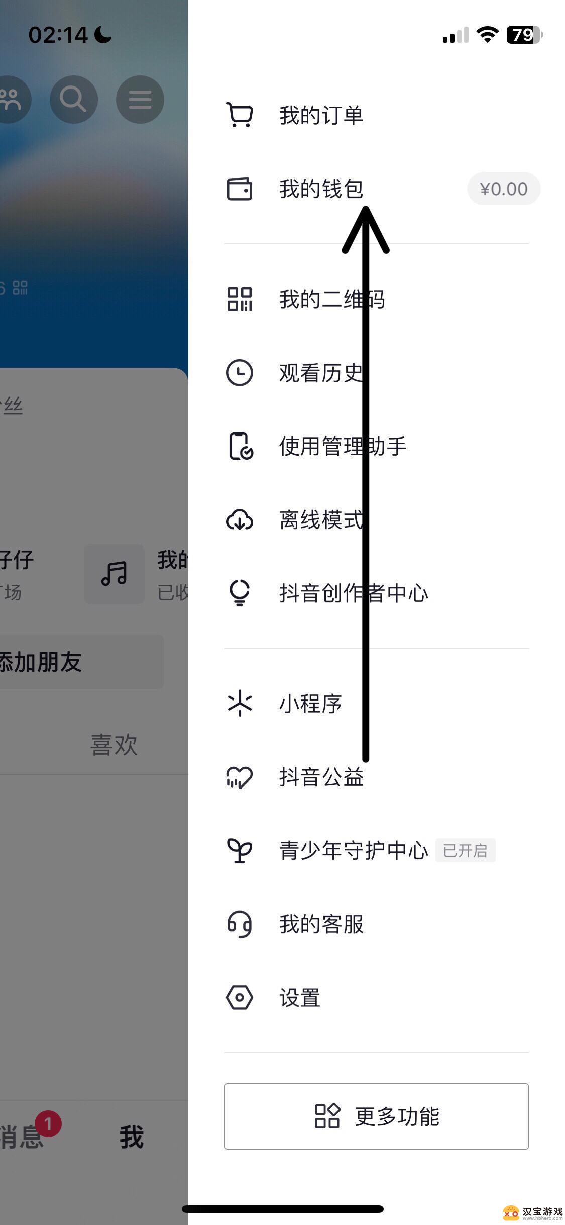 ios抖音怎么微信充值