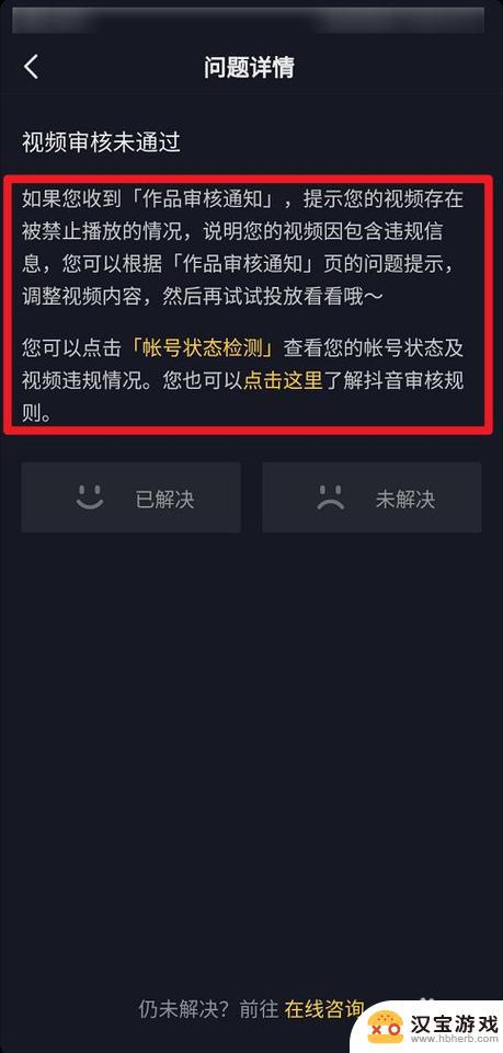 抖音直播审核未通过怎么解决