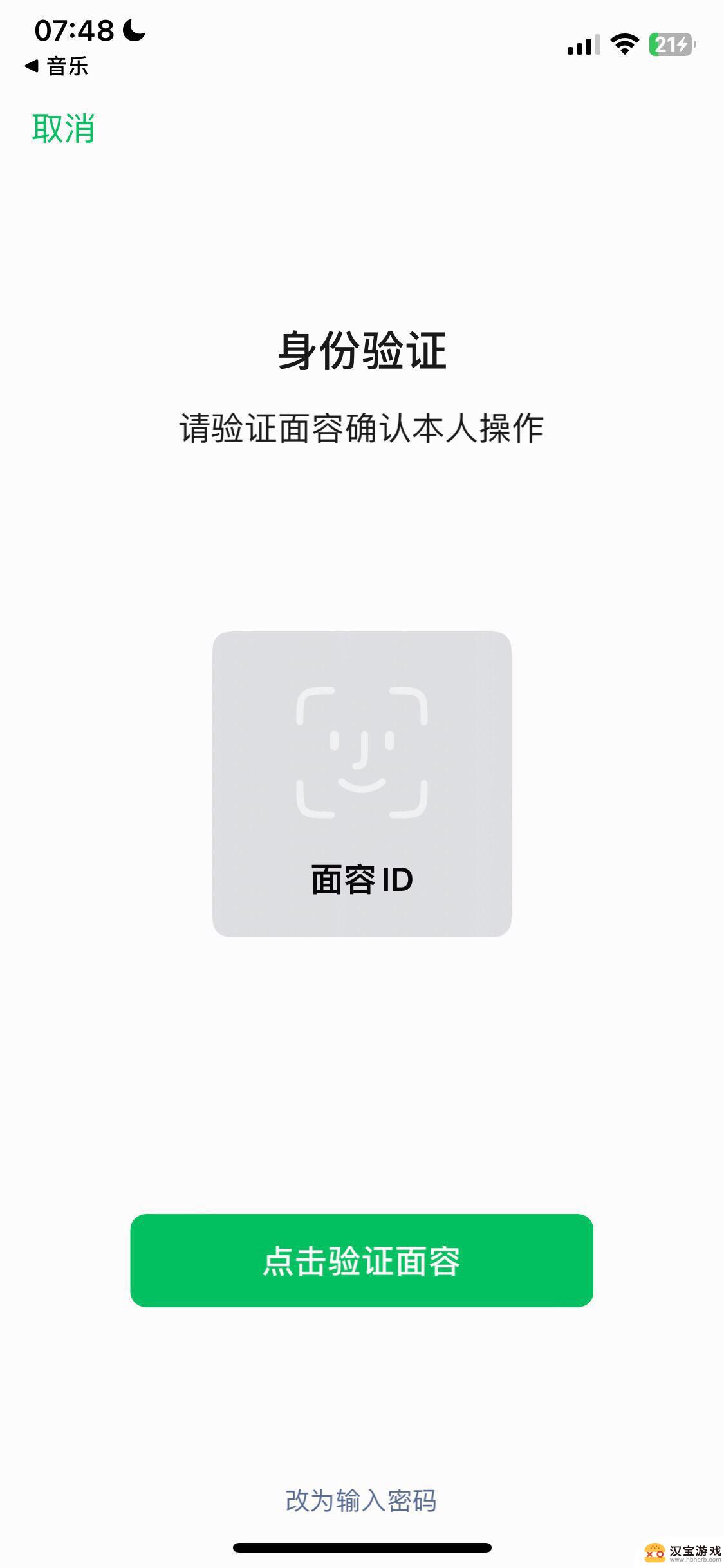 ios抖音怎么微信充值