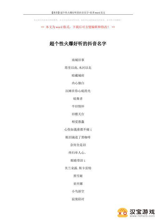 70后女人抖音名字