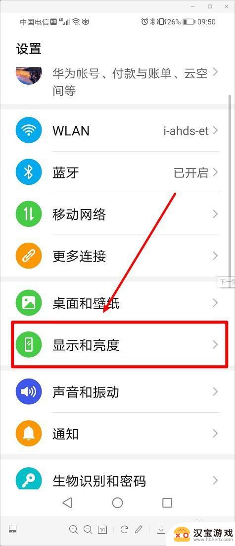 华为手机屏幕怎么设置一直亮