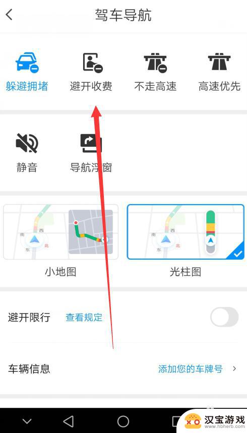 手机导航怎么设置自动收费