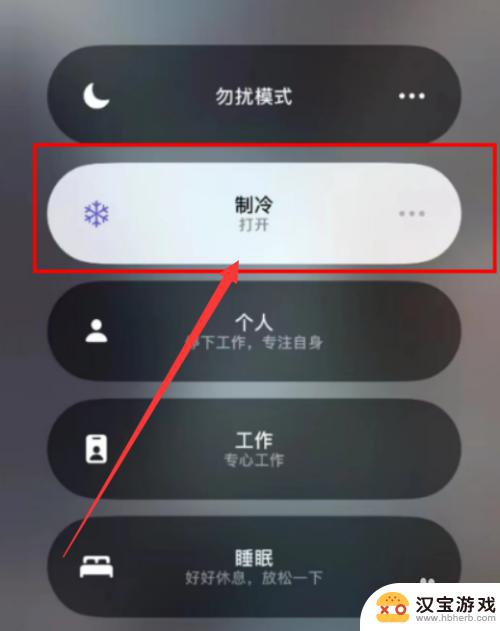 手机制冷功能怎么设置