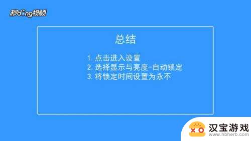 苹果手机怎么设置常量时间