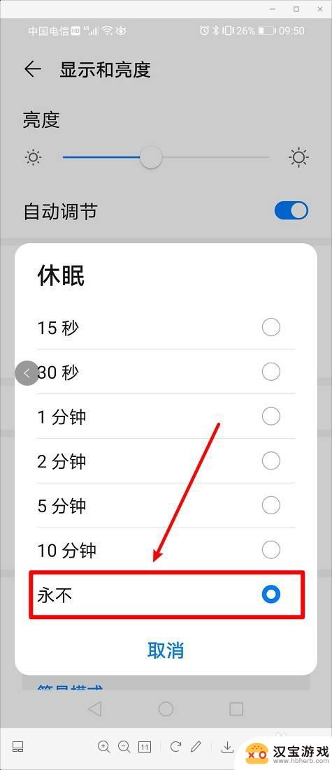 华为手机屏幕怎么设置一直亮