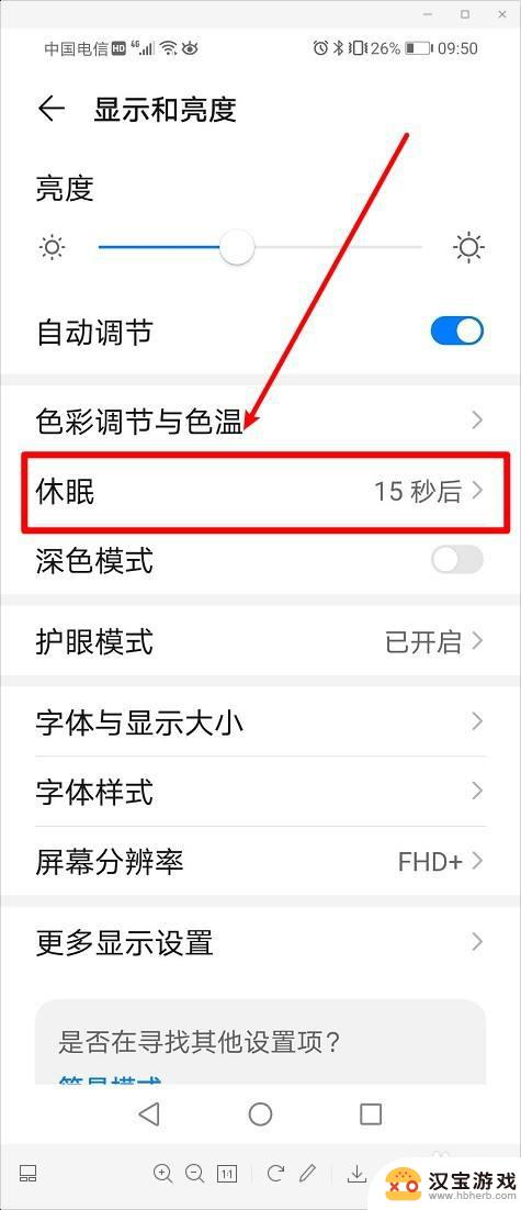 华为手机屏幕怎么设置一直亮