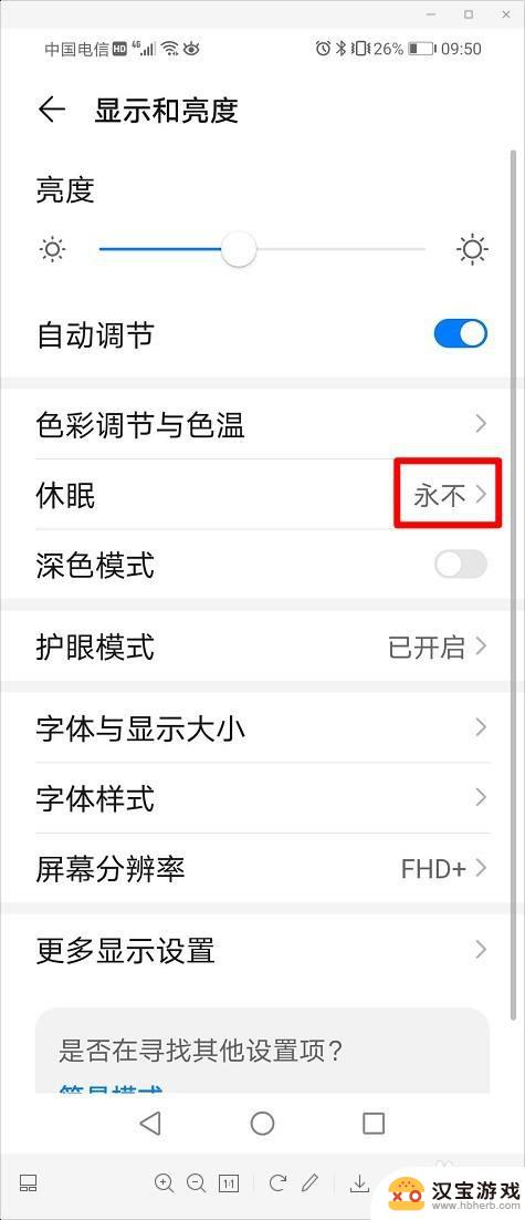 华为手机屏幕怎么设置一直亮