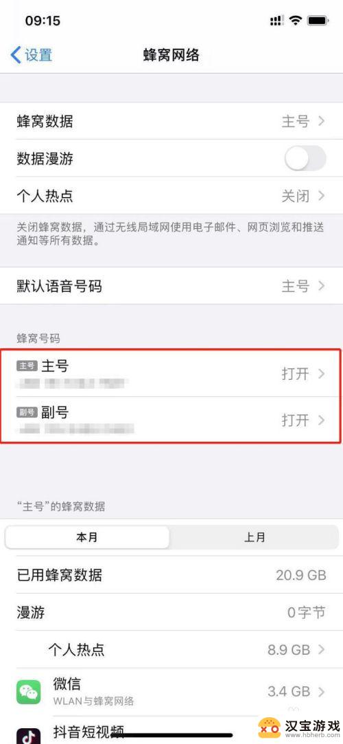 iphone手机双卡双待怎么设置