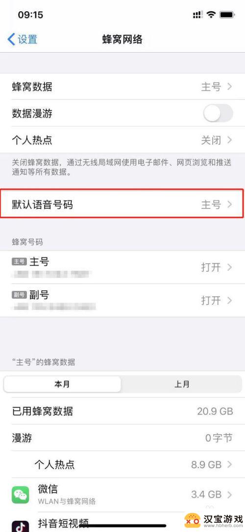 iphone手机双卡双待怎么设置