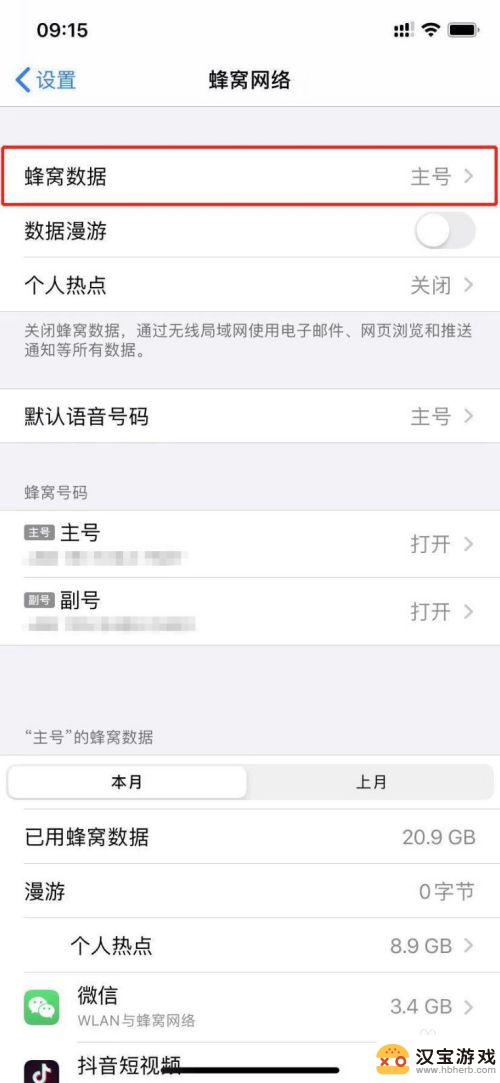 iphone手机双卡双待怎么设置