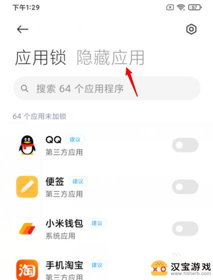 红米手机如何将应用隐藏