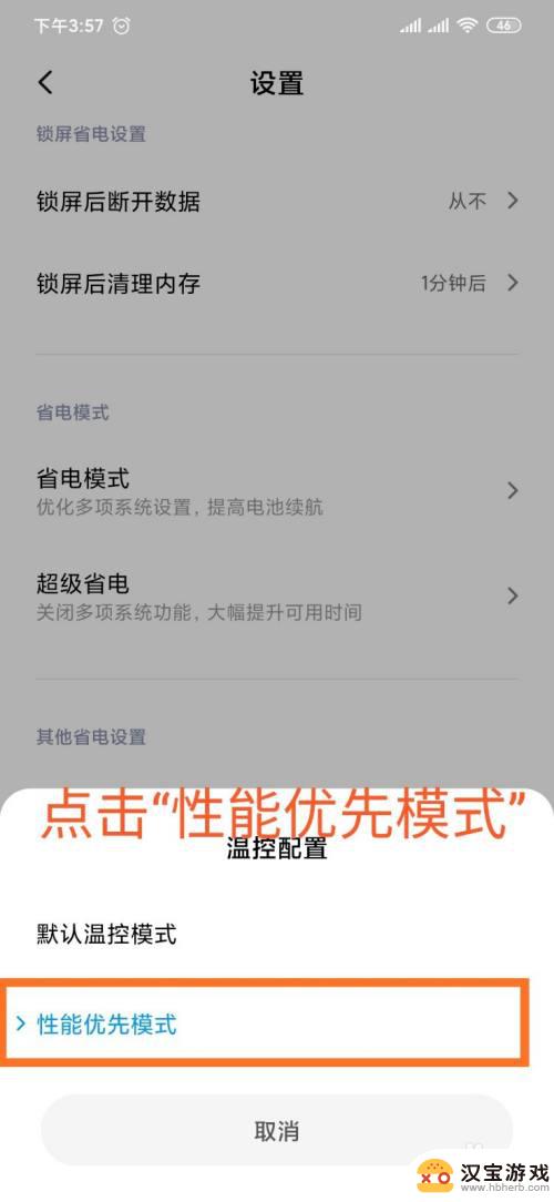 小米手机屏幕性能怎么设置