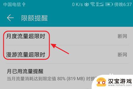 通过手机怎么设置流量
